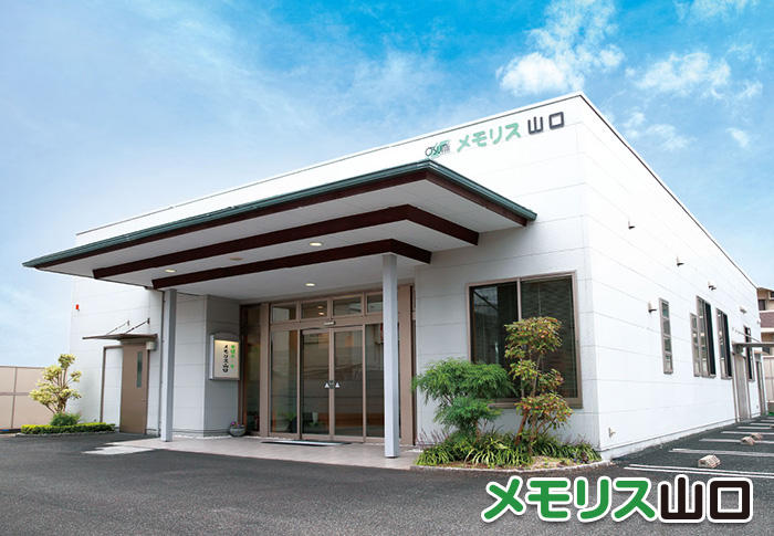 memoris-yamaguchi-exterior メモリス山口(おおすみ会館)の外観|山口市の一日一組貸切家族葬ホール