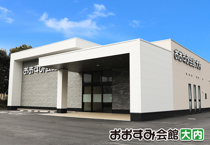 osumikaikan-ouchi-exterior おおすみ会館 大内の外観(山口市の家族葬ホール)