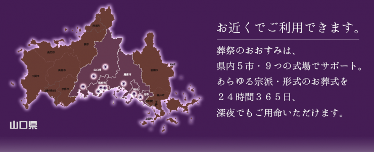 おおすみ会館式場をマップした山口県の地図